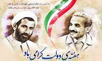 پیام هفته دولت